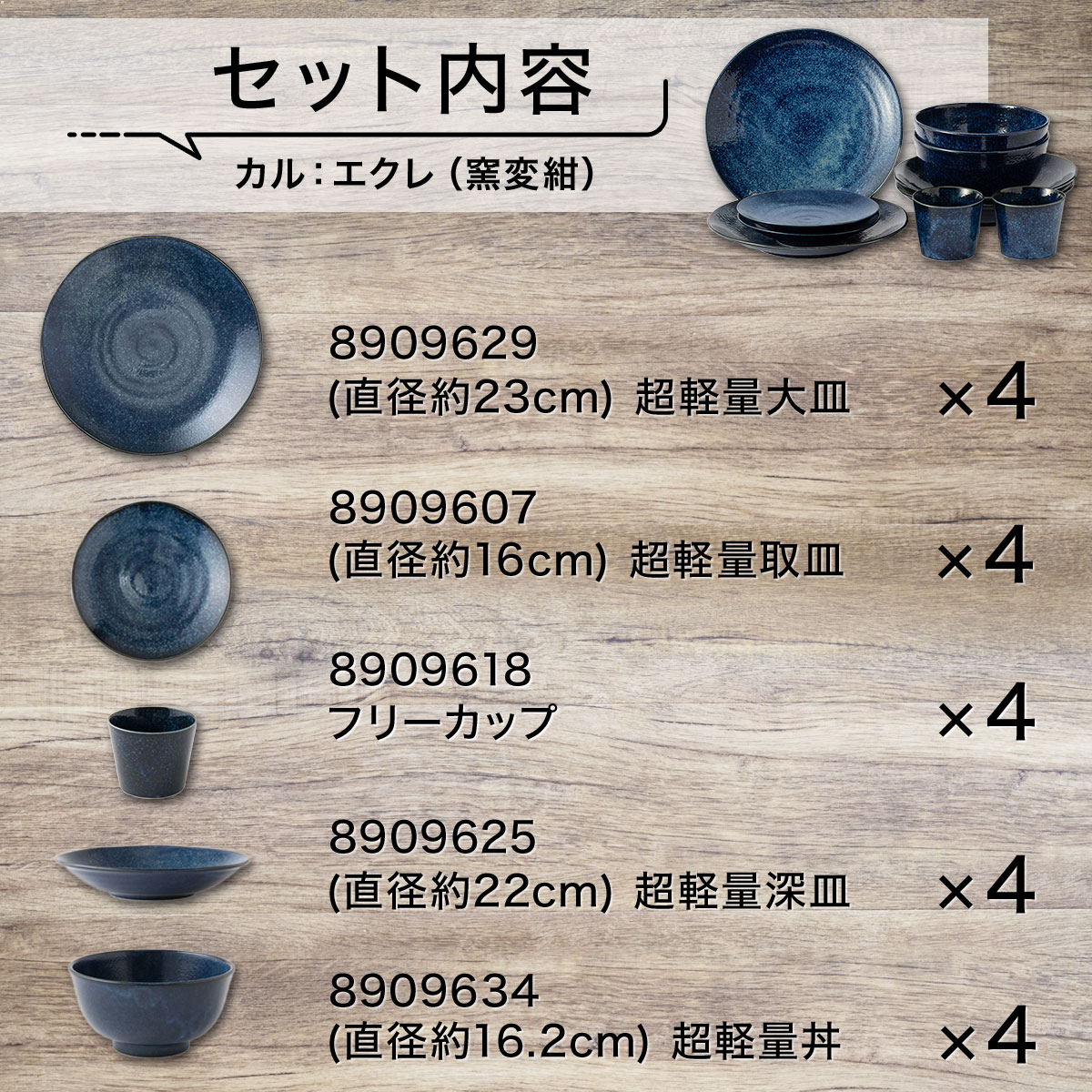 カル：エクレシリーズ 窯変紺5種20点セット 軽量 食器  シンプル