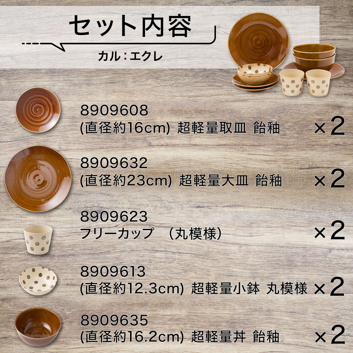 カル：エクレシリーズ 飴釉＋丸模様5種10点セット 軽量 食器  シンプル