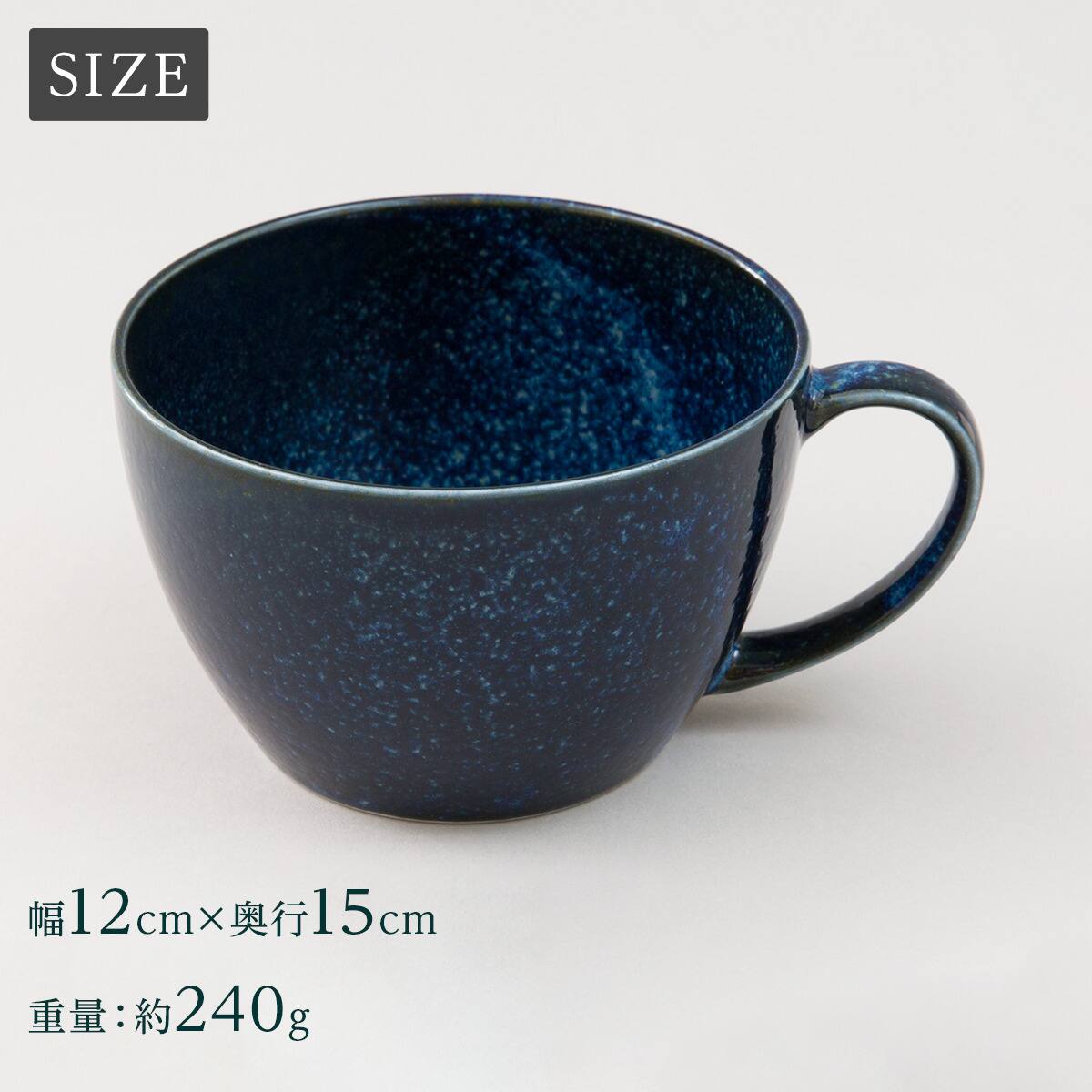 [幅11.8cm] 超軽量スープカップ大　カル：エクレ (窯変紺)　カルエクレ　【玄関先...