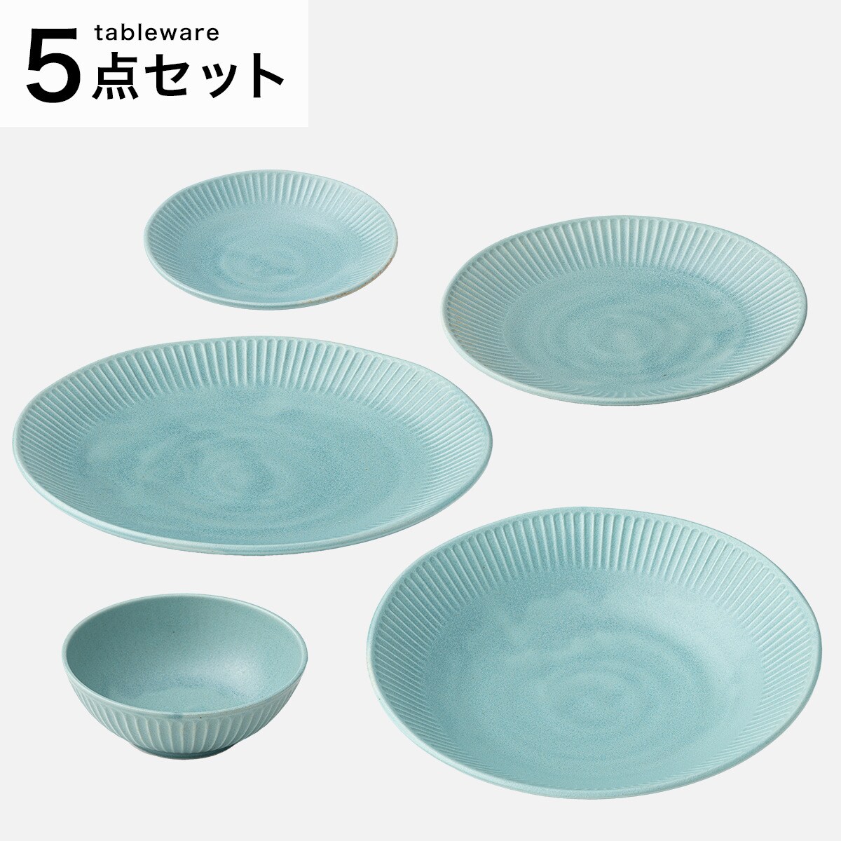 〔エントリーで全商品P5倍〕カル：エクレSGシリーズ　ターコイズブルー色5点セット【玄関先迄納品】のサムネイル