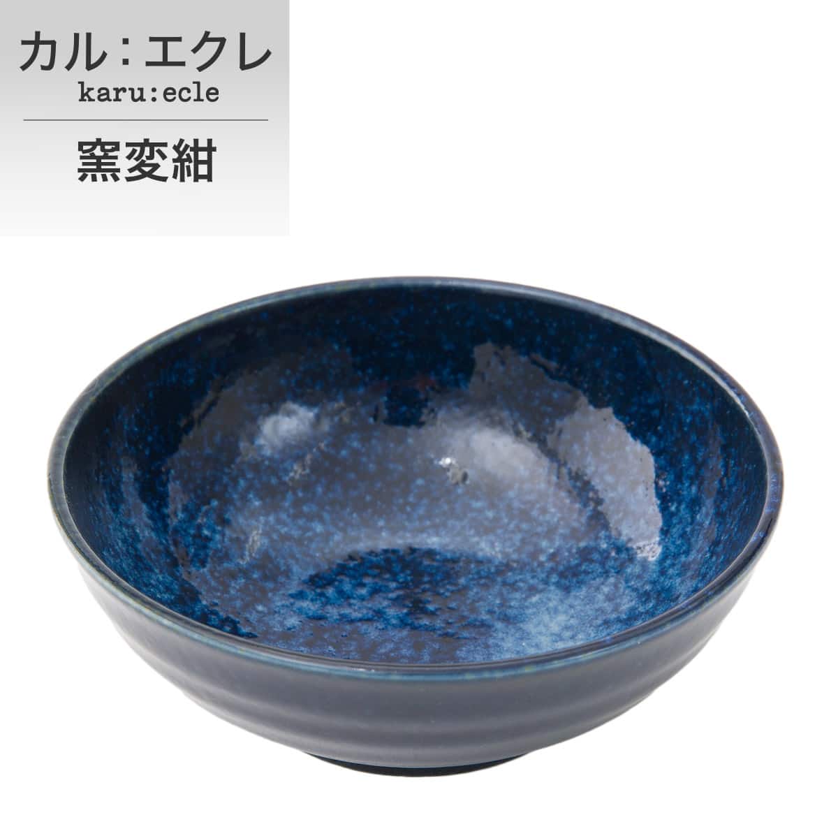 Rakuten - 超軽量小鉢　カル：エクレ(窯変紺)　カルエクレ　【玄関先迄納品】 ニトリ