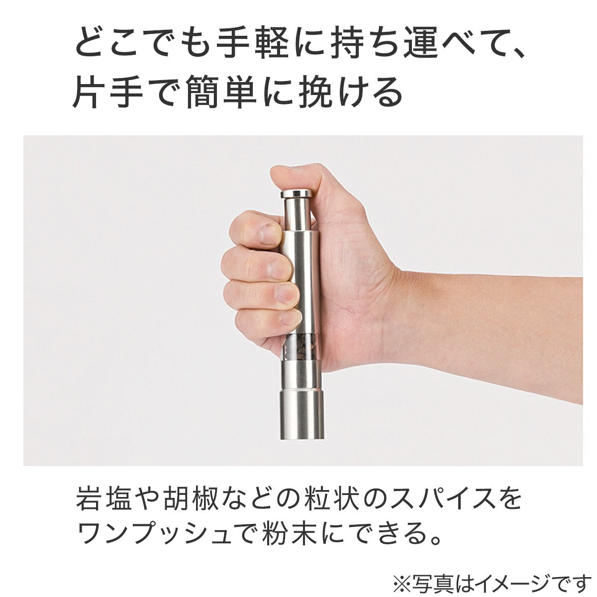 ワンハンドスパイスミル