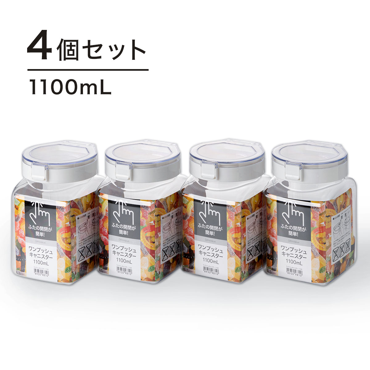 ニトリのワンプッシュキャニスター(1100mL)4個セット    【期間限定お試し価格：11/17〜12/31まで】(キッチン)