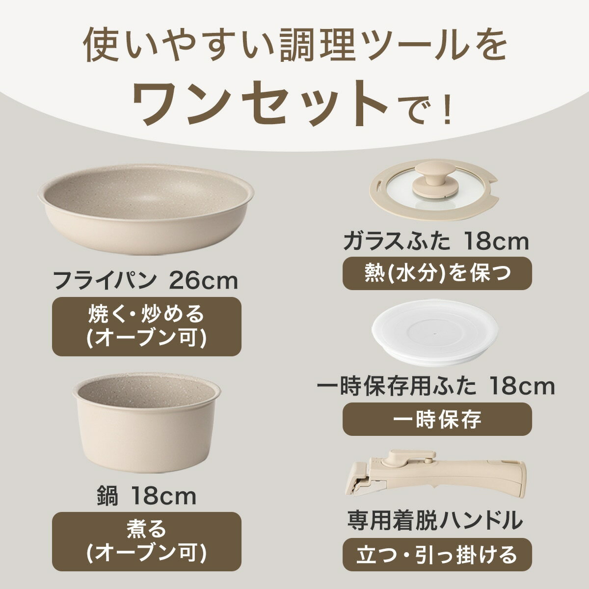 IH・ガス火 取っ手が取れる 軽くて汚れが付きにくい鍋・フライパン5点セット(TORERU2 ベージュ)