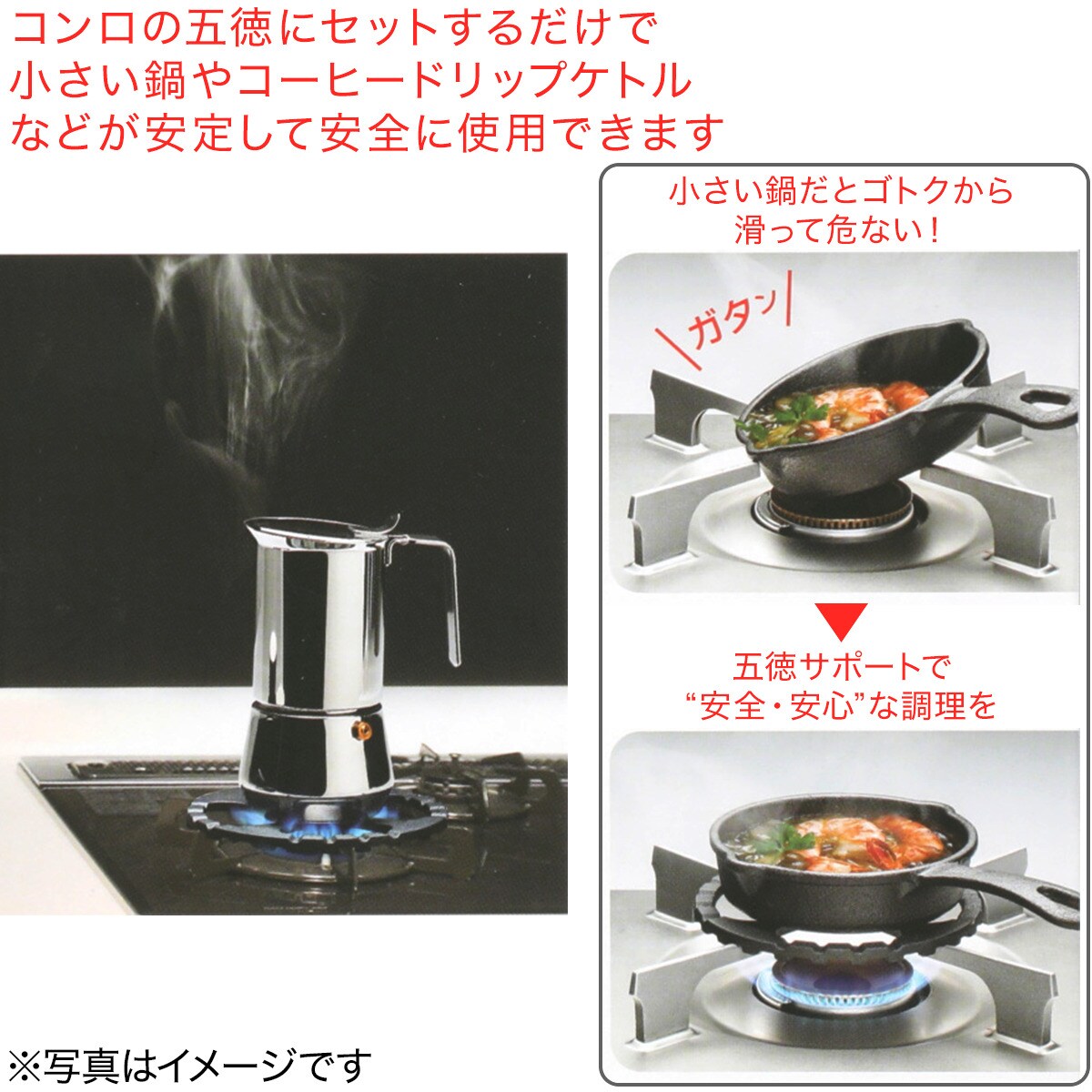 小さな鍋でも安心　五徳サポート