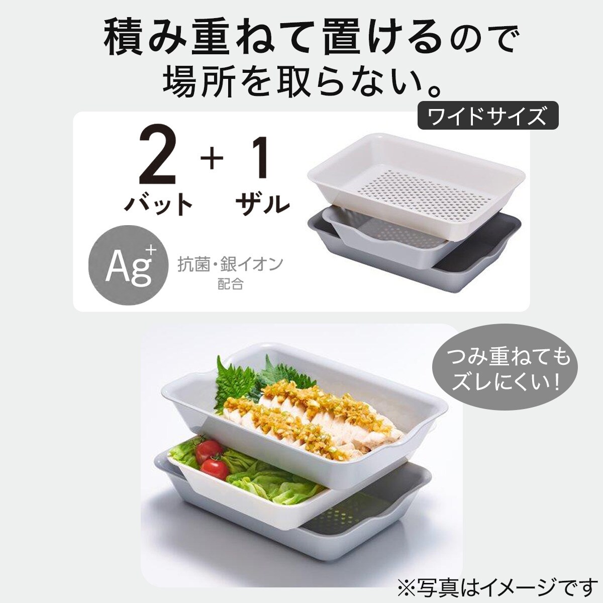 下ごしらえに便利な抗菌バット&ザル3個セット(大 ワイド)