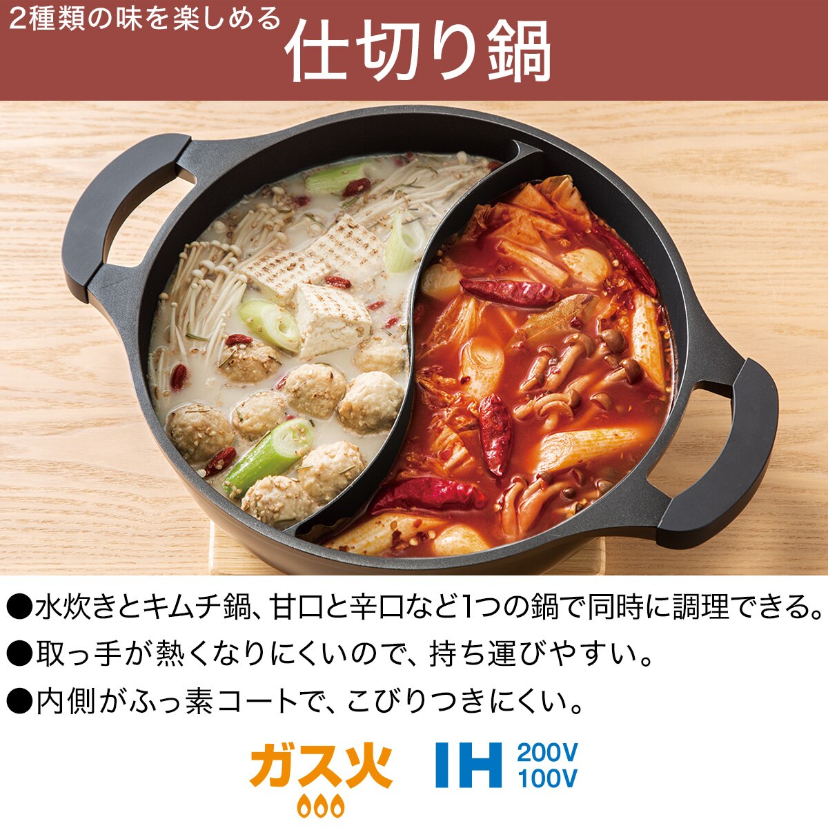 IH・ガス火 2つの味を楽しめる 仕切り鍋(27cm KY002)
