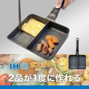 IH・ガス火 しっかり仕切りのセパレートパン(16×20cm) 【記念祭価格： 3/31まで】