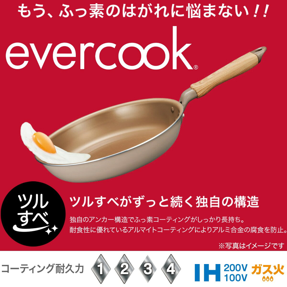 IH・ガス火 玉子焼き(13×18cm evercook)