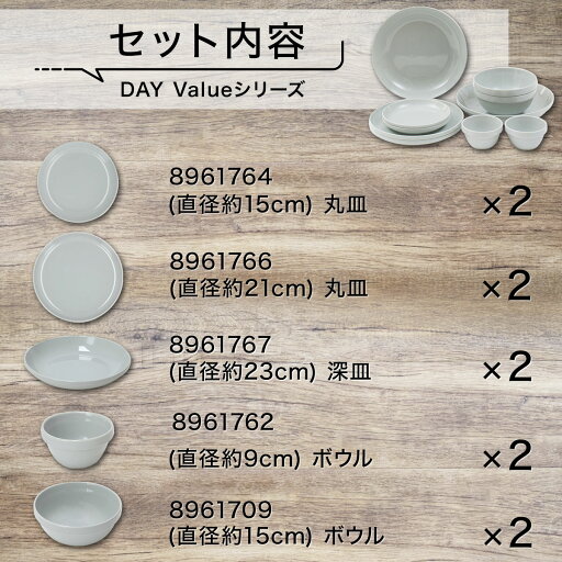 綺麗にスタッキングできるお皿　DAY Valueシリーズ　ライトグレー色5種10点セット