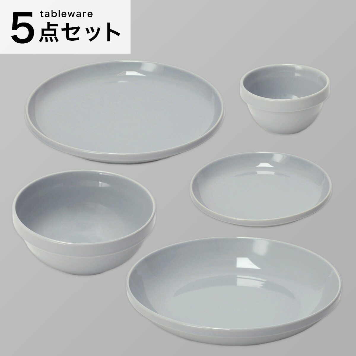 ニトリの綺麗にスタッキングできるお皿　DAY Valueシリーズ　ライトグレー色5点セット(キッチン)