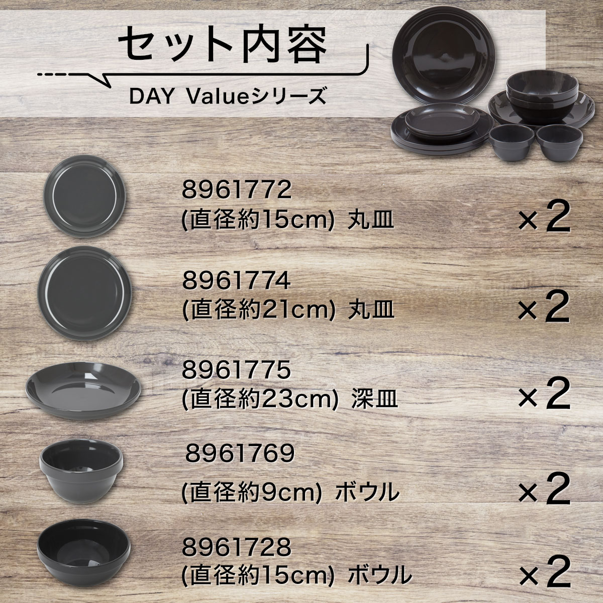 綺麗にスタッキングできるお皿　DAY Valueシリーズ　ダークグレー色5種10点セット