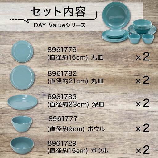 綺麗にスタッキングできるお皿　DAY Valueシリーズ　ターコイズブルー色5種10点セット