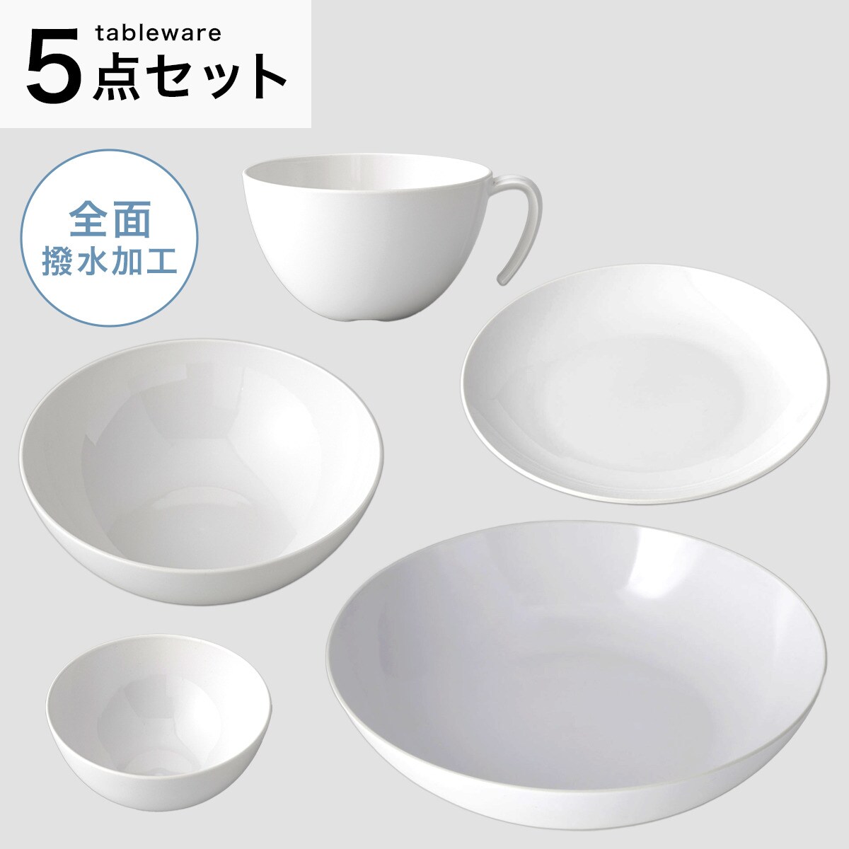 ニトリの楽に洗える両面撥水シリーズ ホワイト色5点セット(キッチン)