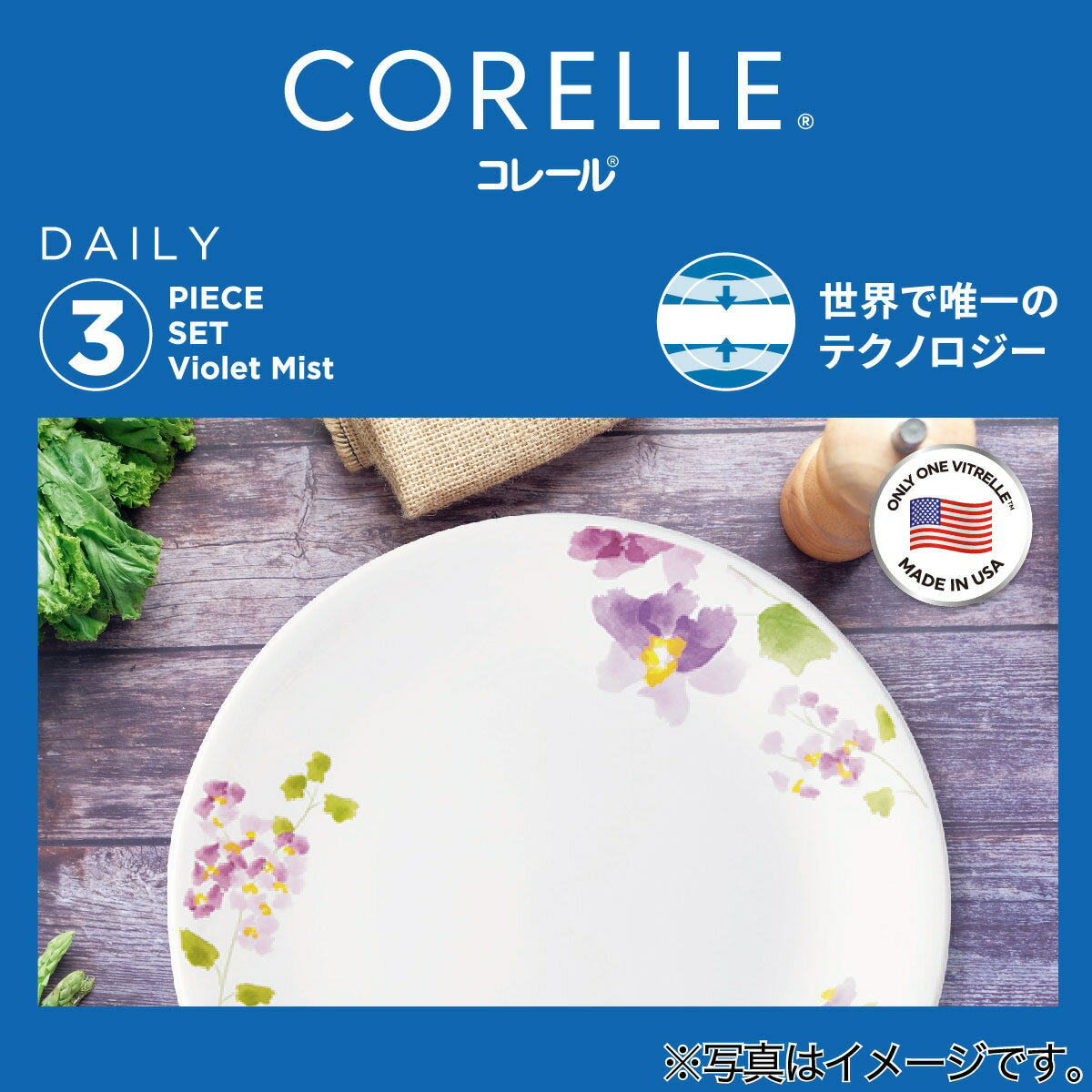 コレール 中皿・深皿・小ボウル 3個セット(バイオレットミスト)