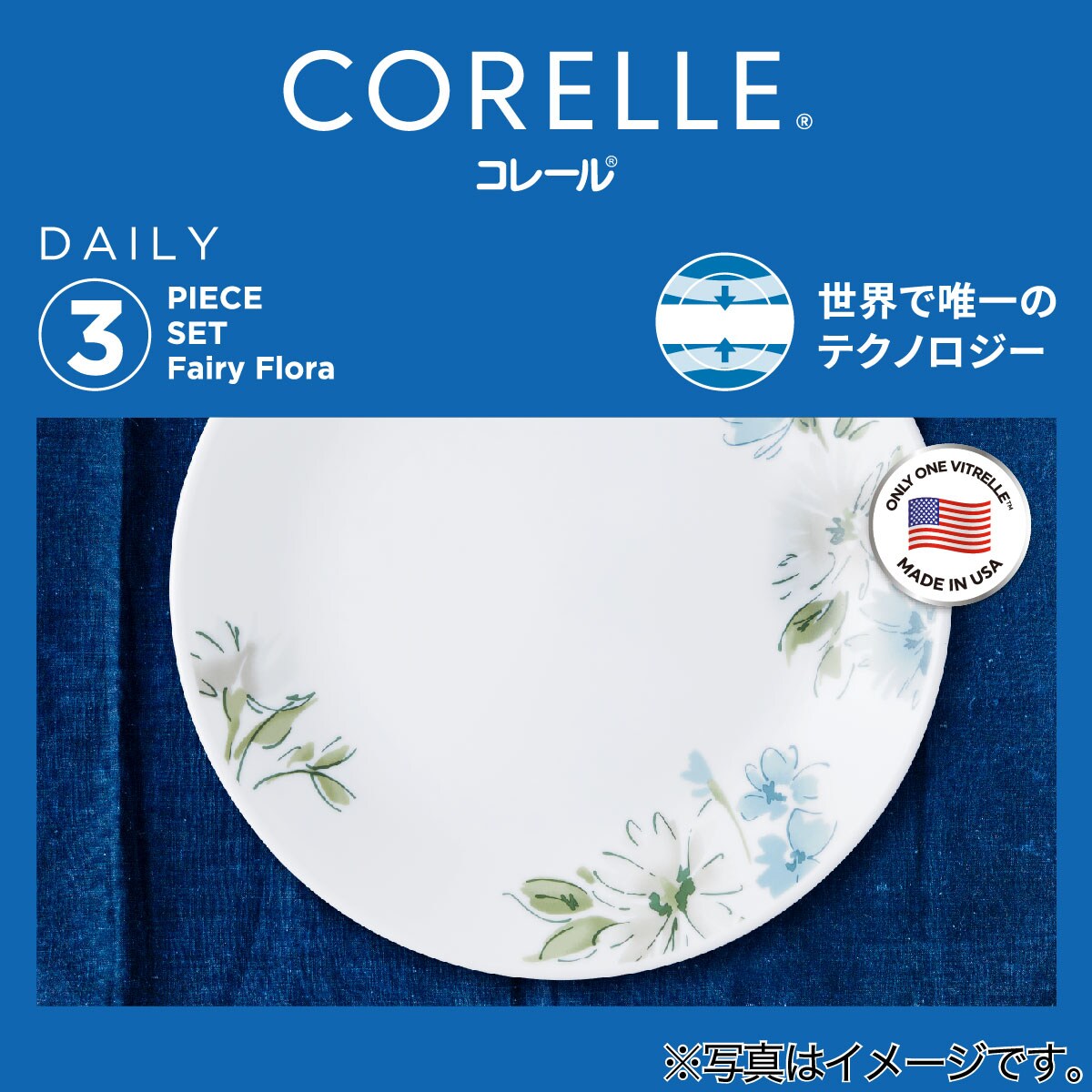 コレール 中皿・深皿・小ボウル 3個セット(フェアリーフローラ)