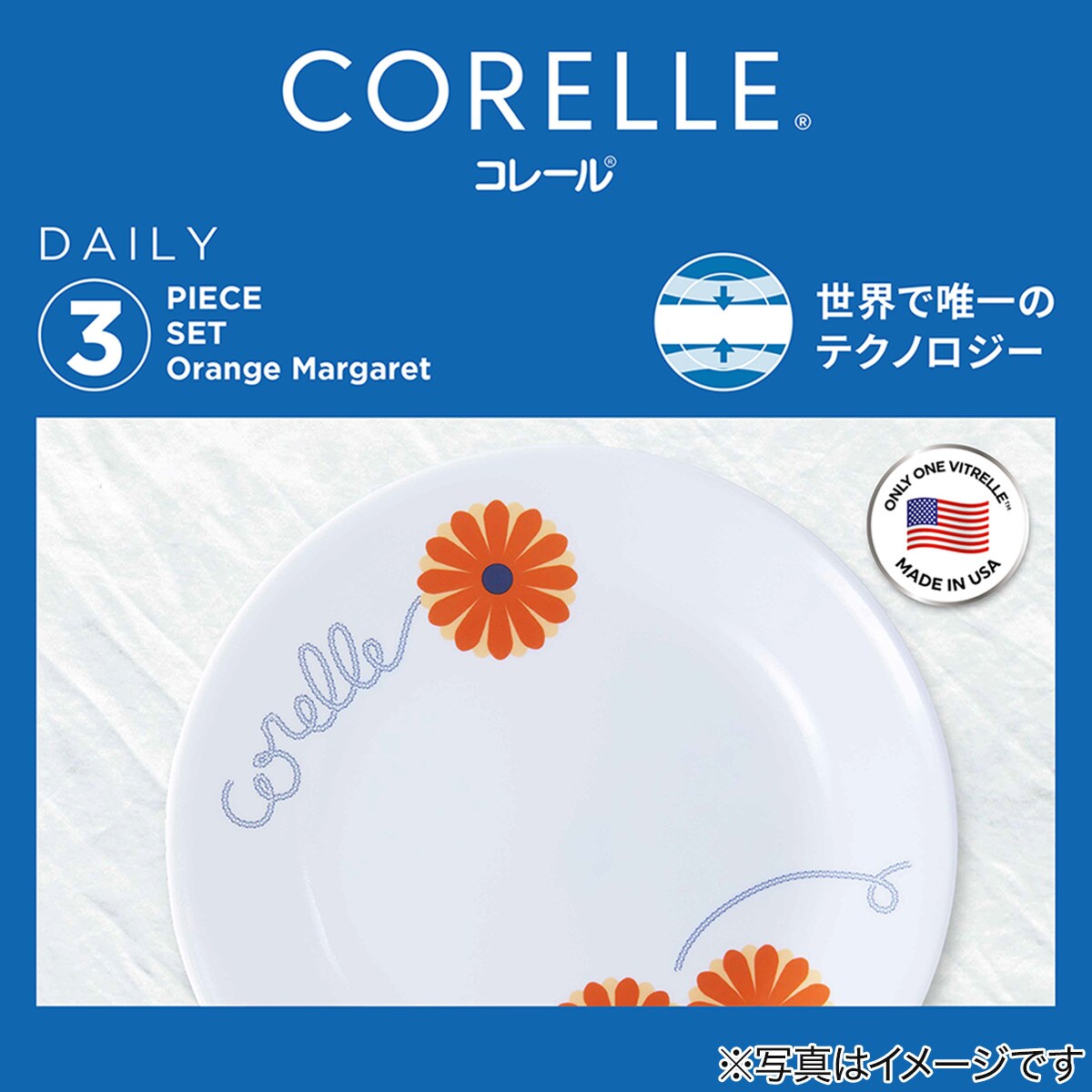 コレール 中皿・深皿・小ボウル 3個セット(オレンジマーガレット)