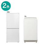 【家電2点セット】106L冷蔵庫＋6kg洗濯機セット(ホワイト)