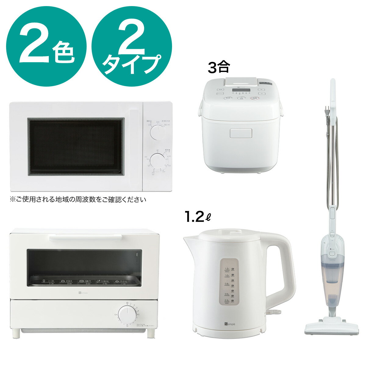 家電5点セット(電子レンジ＋電気ケトル＋炊飯ジャー＋オーブントースター＋スティッククリーナー)