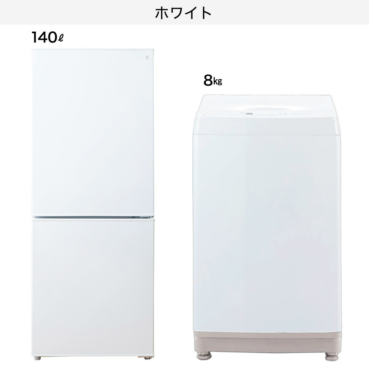 【家電2点セット】140L冷蔵庫+8kg洗濯機...の紹介画像2