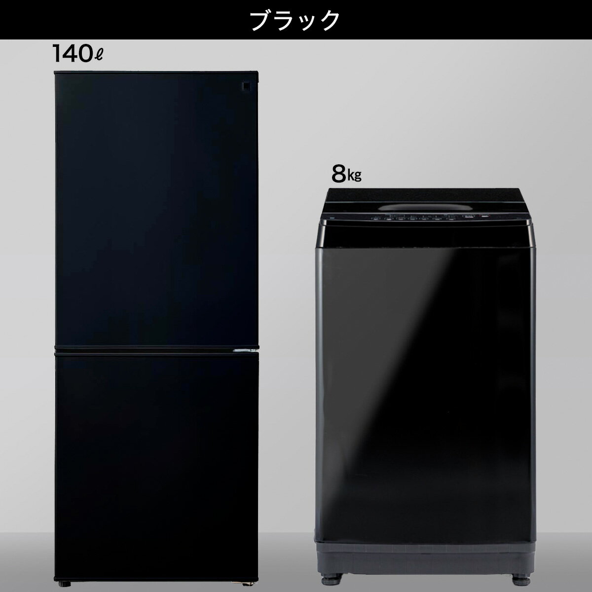 【家電2点セット】140L冷蔵庫+8kg洗濯機...の紹介画像3