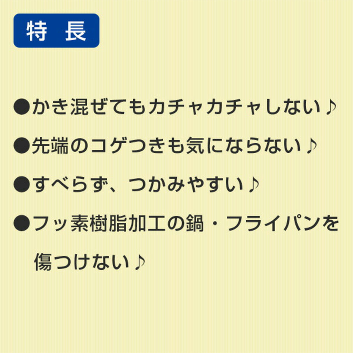 シリコーン菜ばし