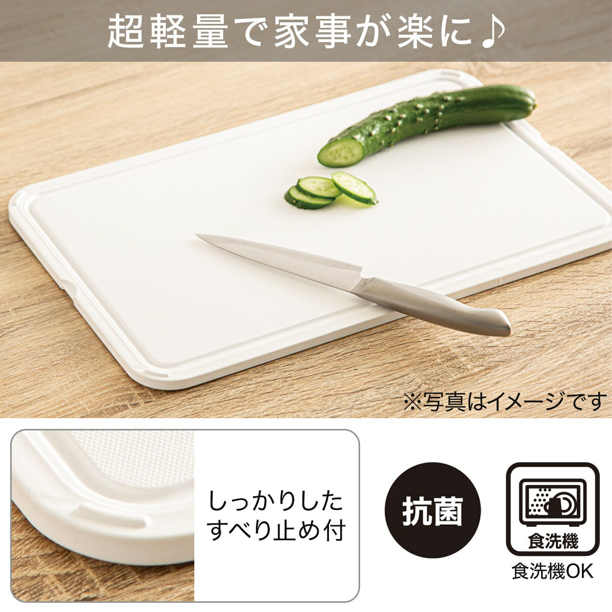 抗菌軽量まな板(ホワイト)