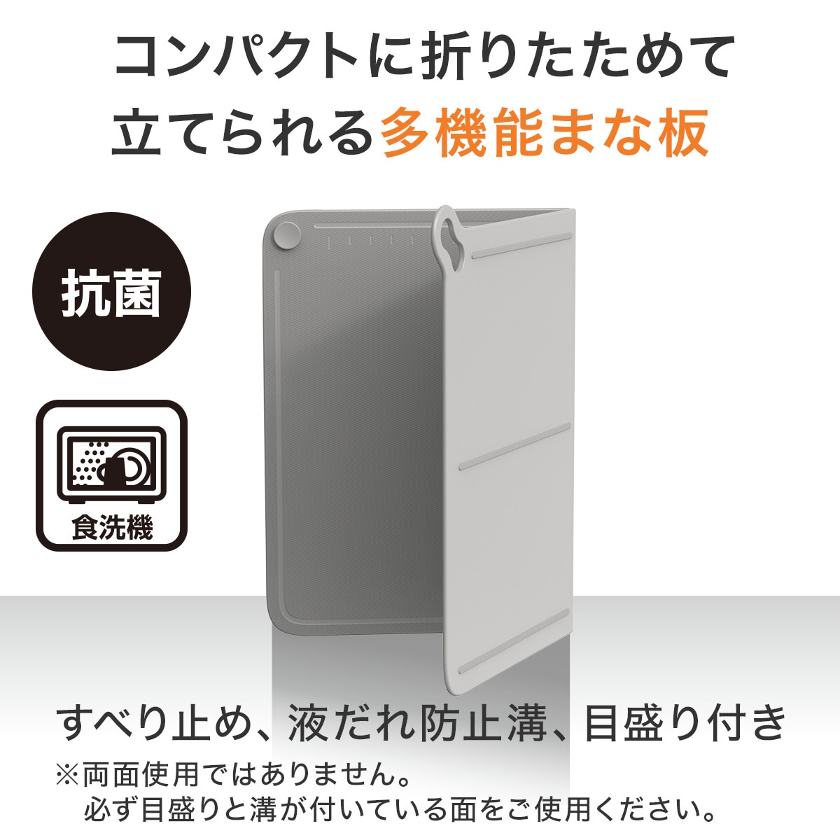 折り畳める多機能まな板