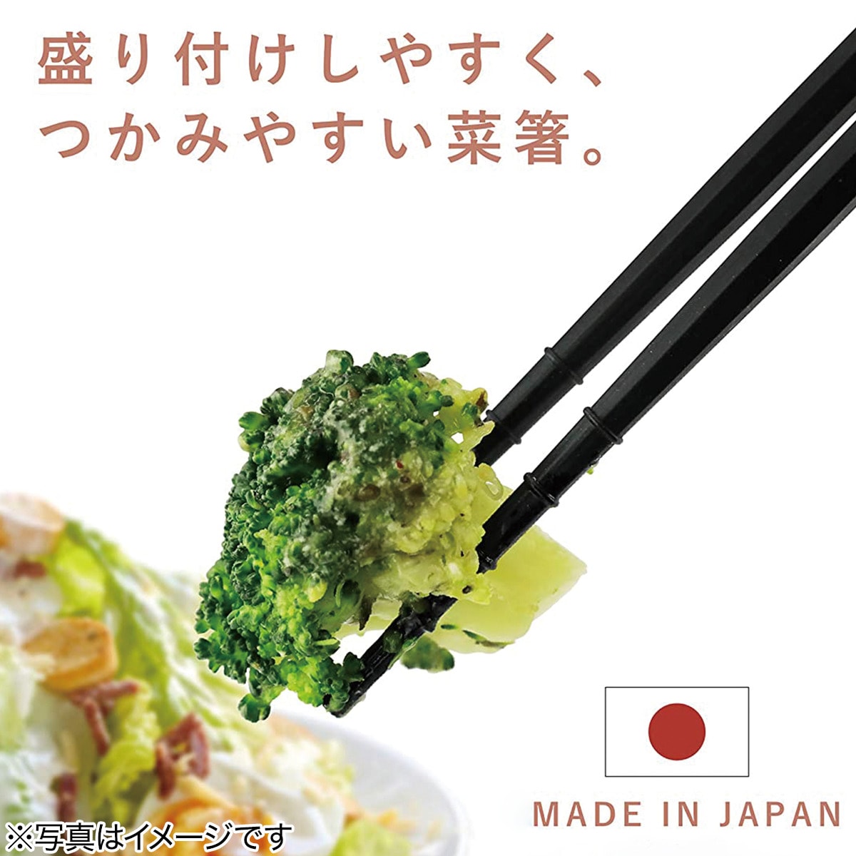 つかみやすい菜箸