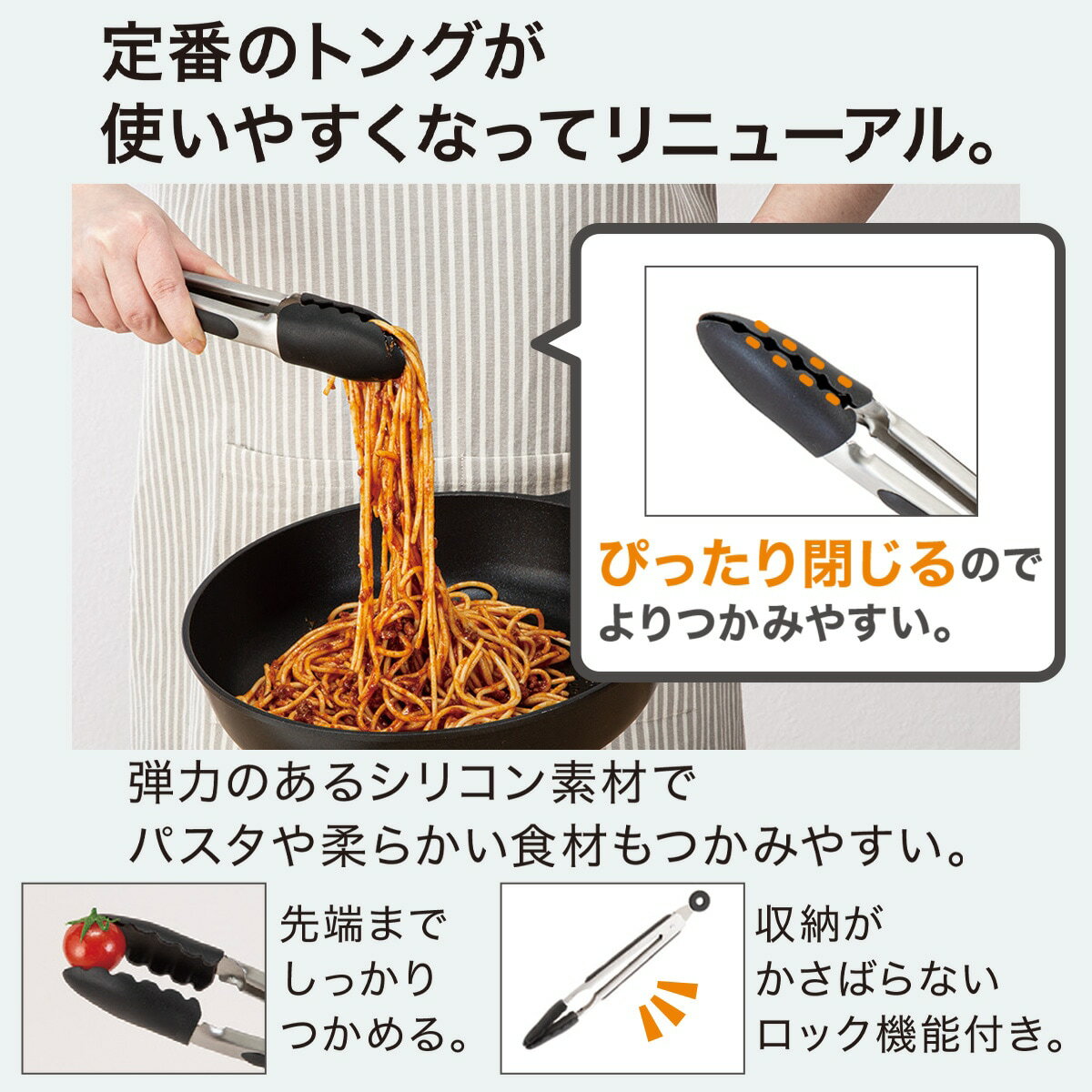 ガッチリつかめるシリコーントング (M KT01)