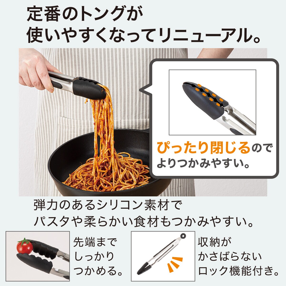 ガッチリつかめるシリコーントング (L KT01)