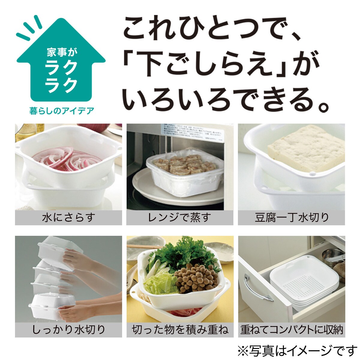 積み重ねて使えるザルバットセット