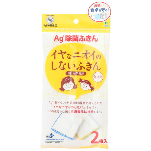 ニトリのAG+除菌ふきん(2枚入り)   【1年保証】(キッチン)