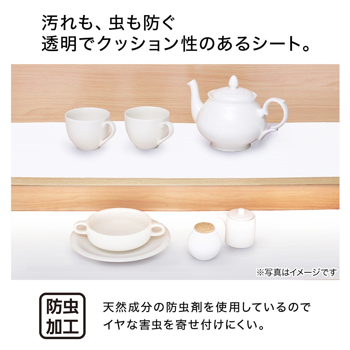 ズレにくい防虫食器棚シート(30cm ホワイト WS85)   【1年保証】