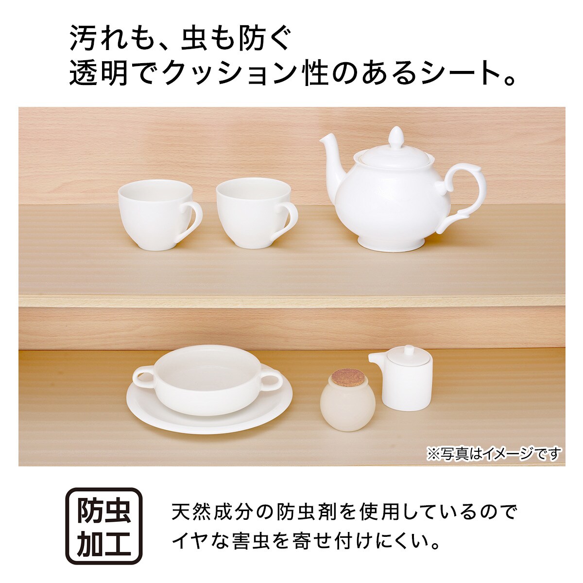 ズレにくい防虫食器棚シート(30cm クリア WS87)   【1年保証】