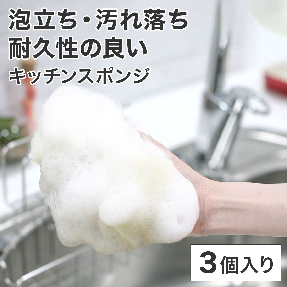 三ツ星スポンジ 3個入 【玄関先迄納品】 ニトリ