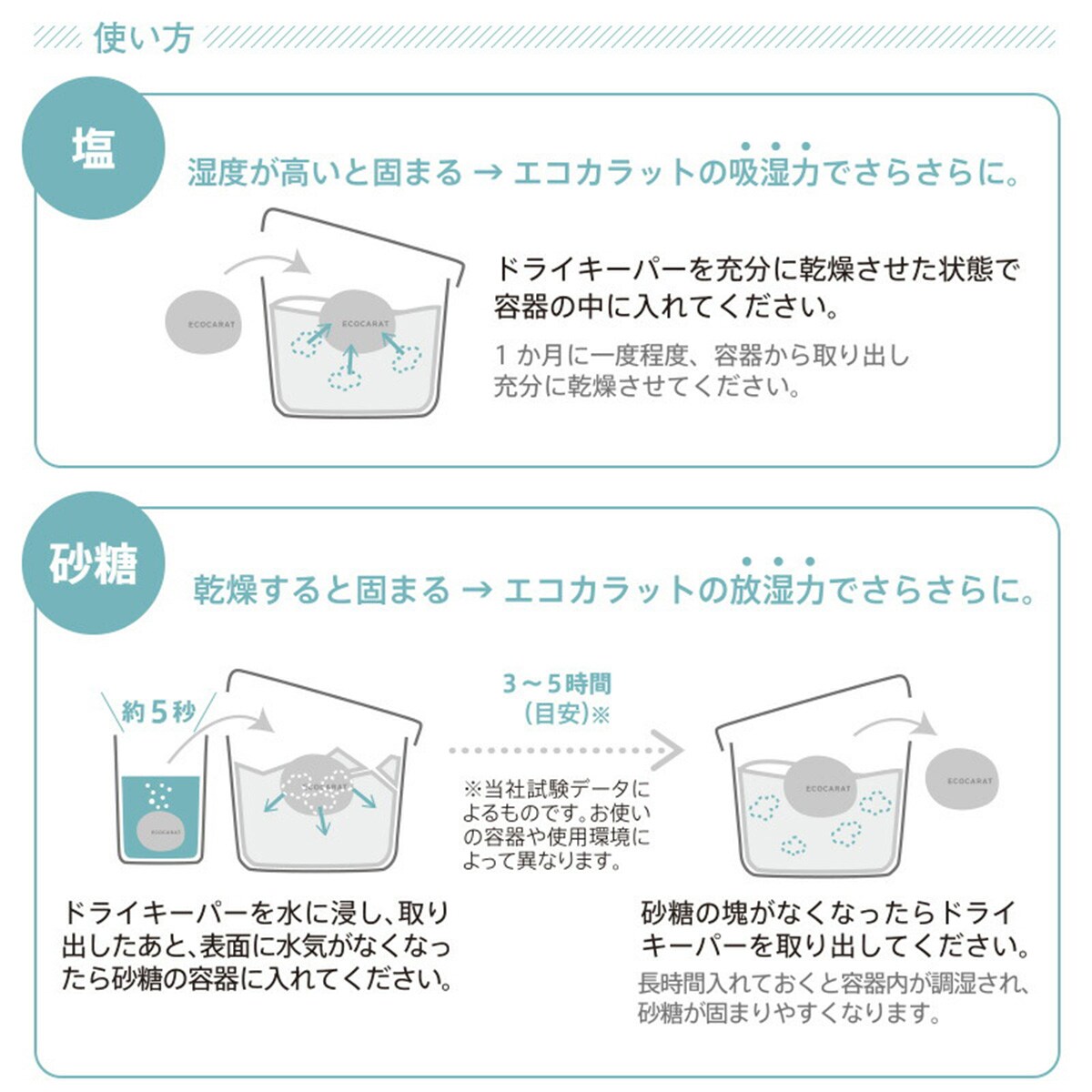 エコカラット ドライキーパー(2個入り)