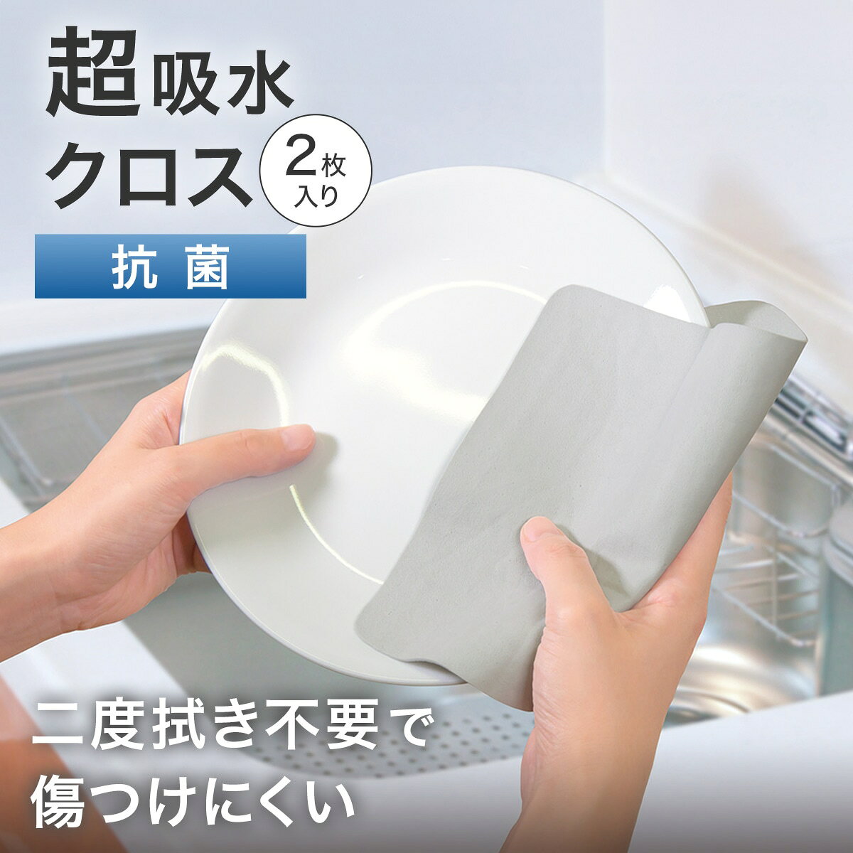 抗菌 超吸水キッチンクロス2枚入り(グレー)