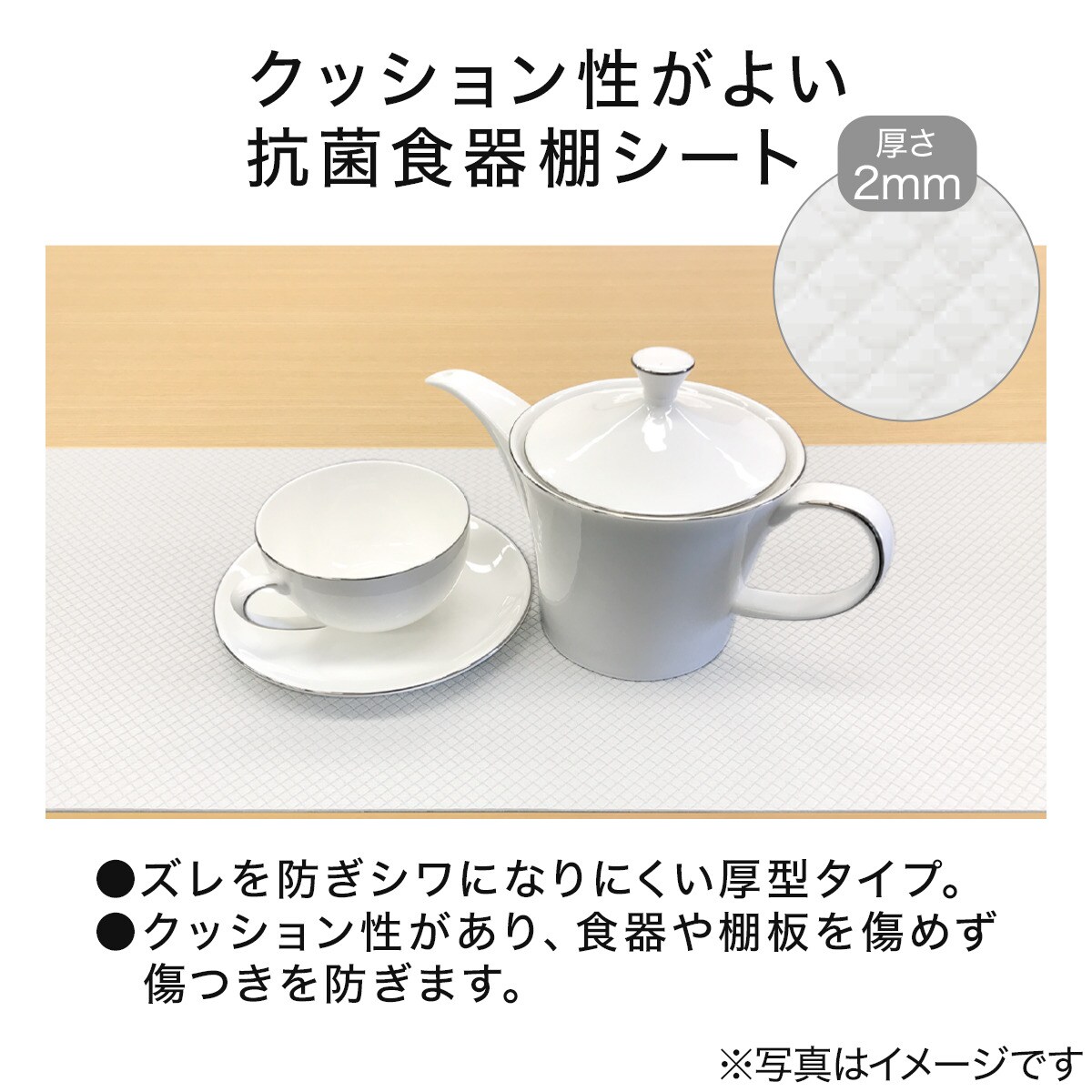 クッション性がよい抗菌食器棚シート(ホワイト)