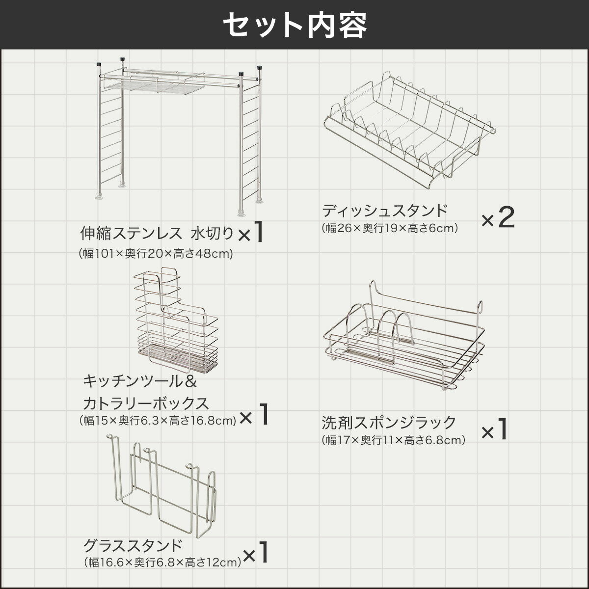 【SUS水切り】伸縮シンク上ラック6点セット(幅86cm)