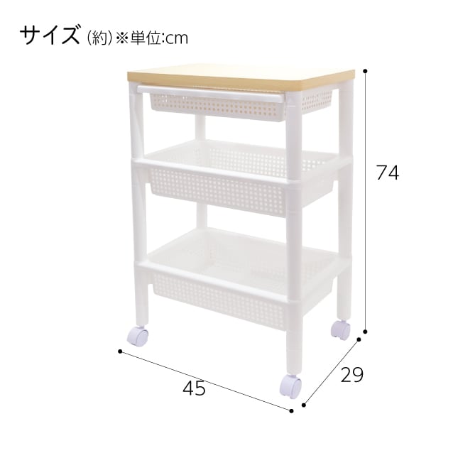 ウッド調テーブルワゴン3段　ホワイト/NA (3D NAジョイント)   【1年保証】