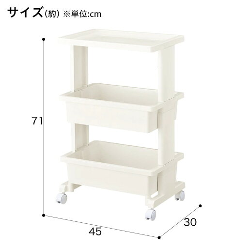 [幅45cm] テーブルワゴン3段