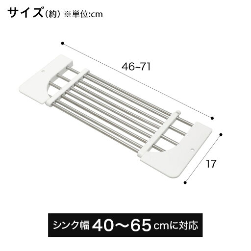 シンク用 抗菌スライドラック(40~65cm H502)   【1年保証】