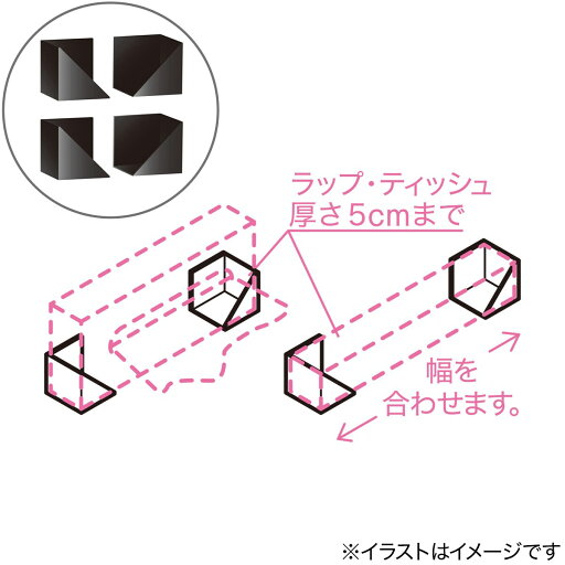 マグネットラップ・ティッシュホルダー(ブラック)