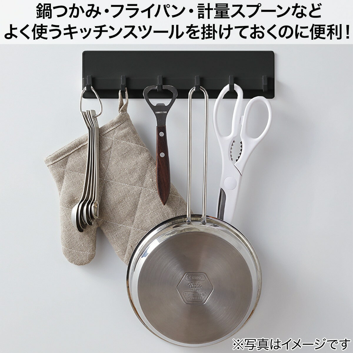 [幅24.5cm] マグネットキッチンツールフック(FLAT ブラック)