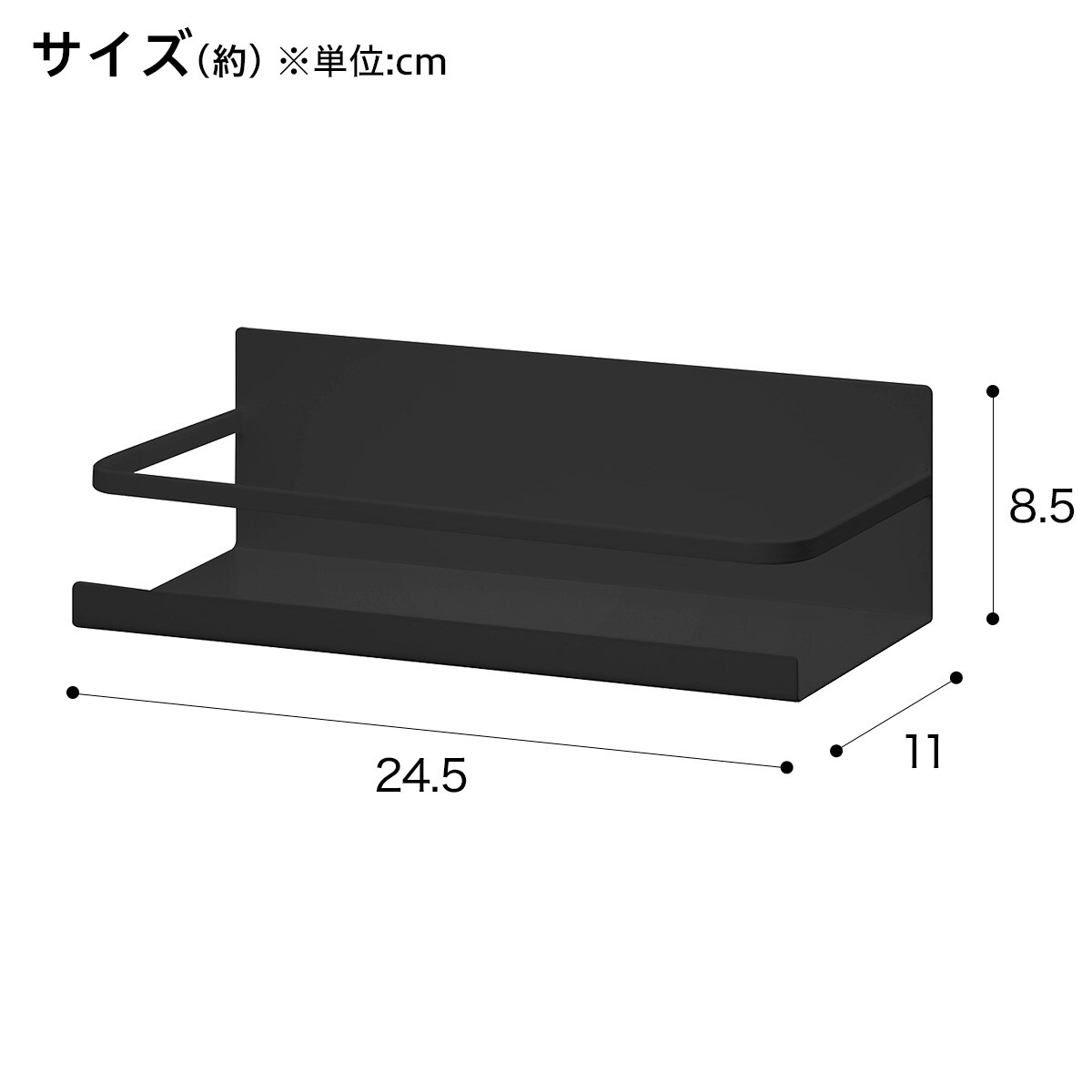 [幅24.5cm] マグネットスパイスラック(FLAT ブラック)