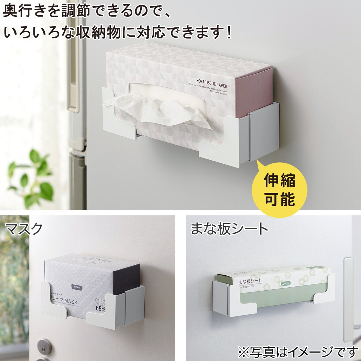 マグネットつき伸縮ボックスホルダー(ホワイト KS79)