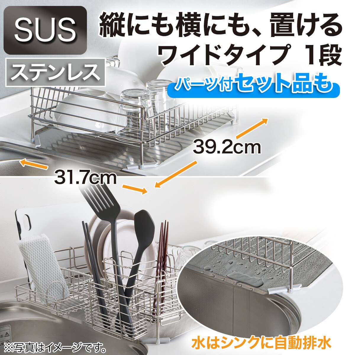 【SUS-1段ワイド】ステンレス 水切り5点セット( SUS-1W)