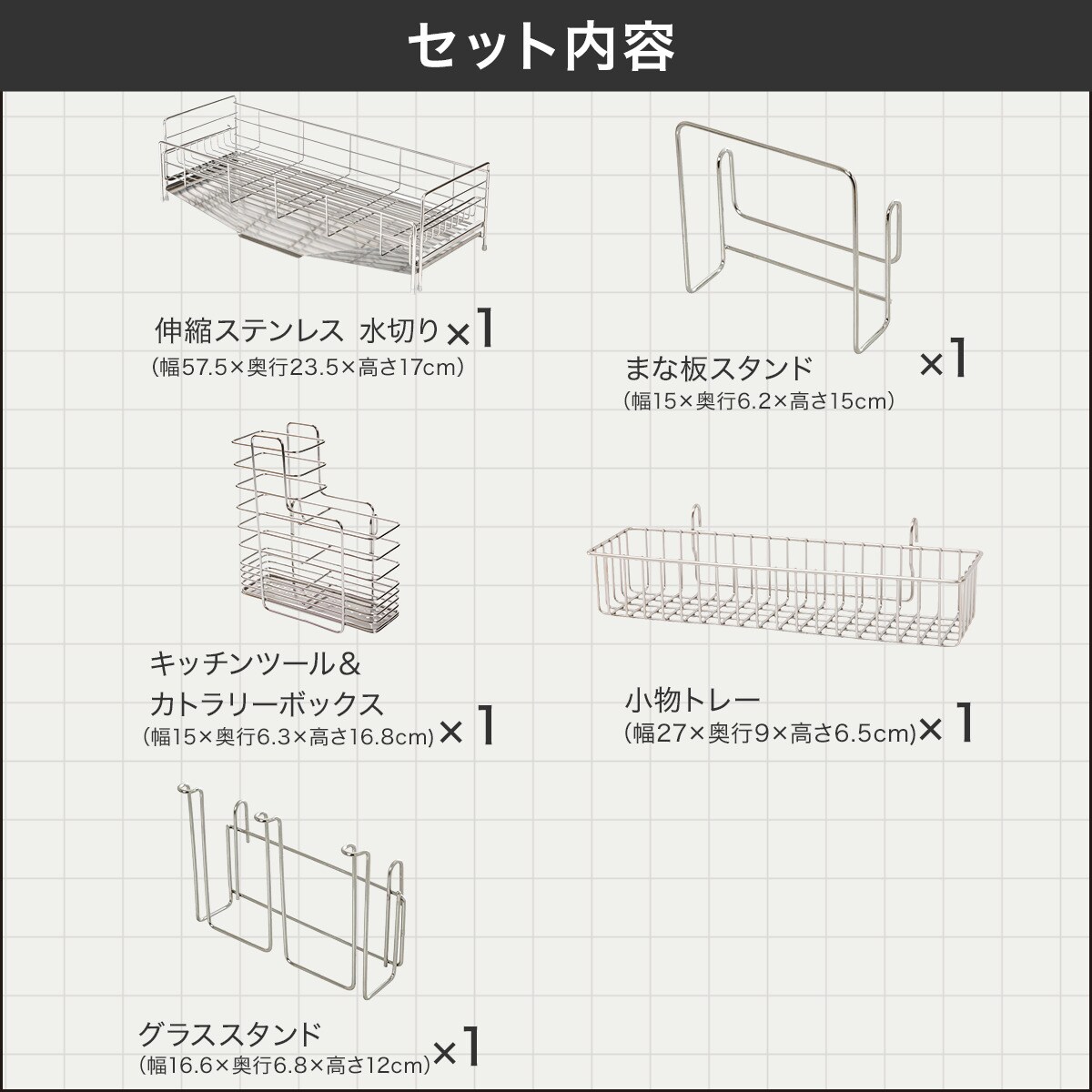 【SUS水切り 1段スリムワイド】シンクに渡せる伸縮ステンレス水切り5点セット（SUS-1SW)