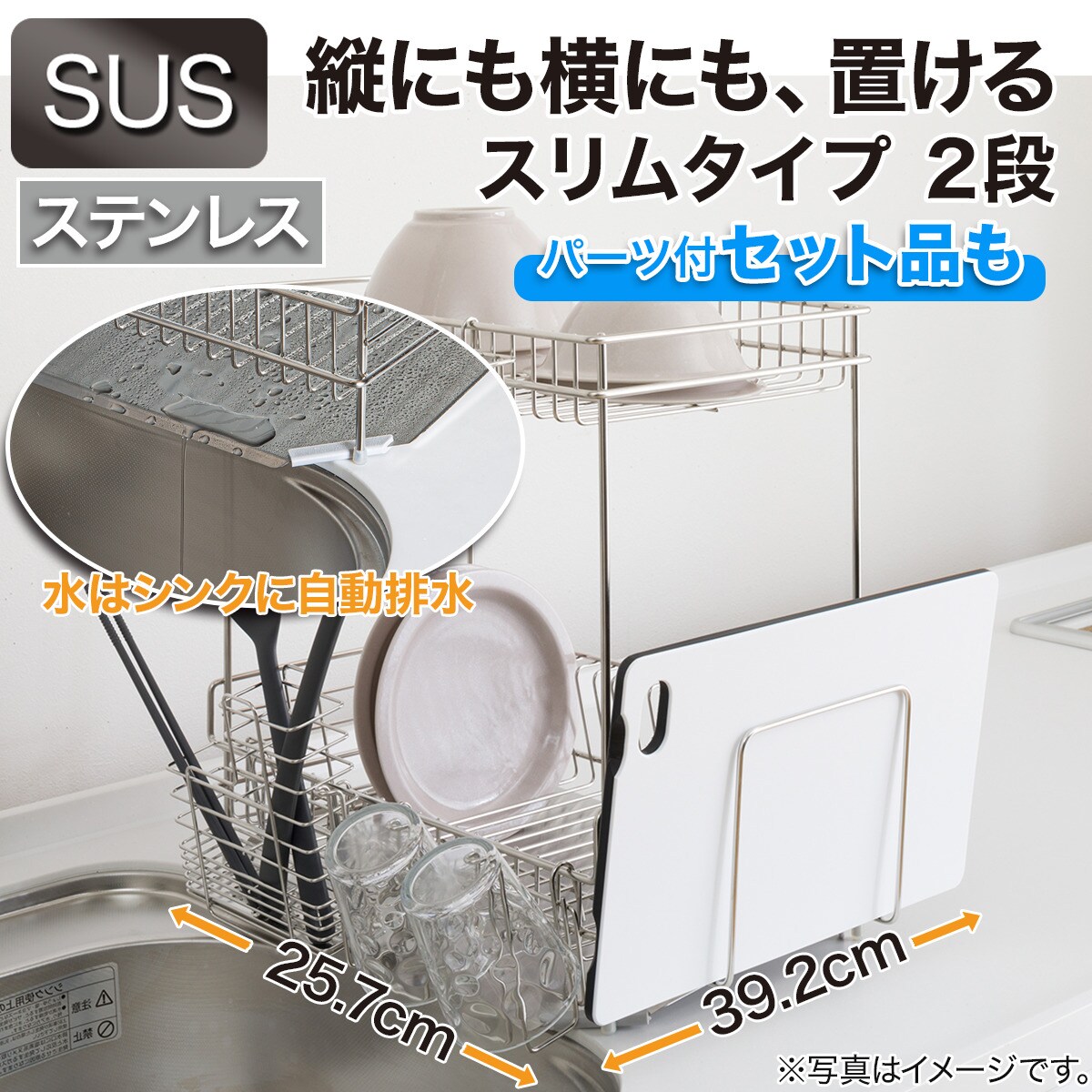 ステンレス 水切り (2段スリム SUS-2S)
